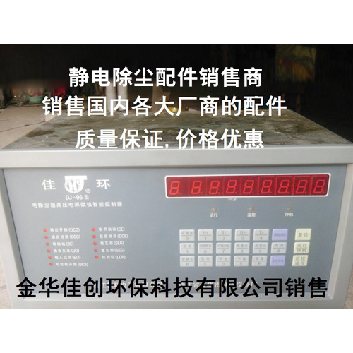 渭源DJ-96型静电除尘控制器